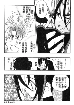 Page 72 of Fuusatsu Hyakke
