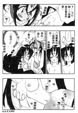 Page 74 of Fuusatsu Hyakke
