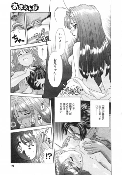 Page 175 of COMIC Megastore H 2002-11