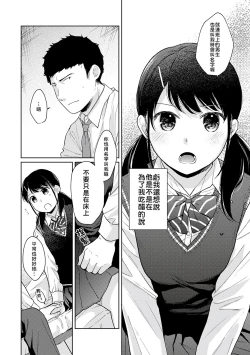 Page 100 of 1LDK+JK Ikinari Doukyo? Micchaku!? Hatsu Ecchi!!? | 1LDK+JK 突然間展開同居？ 極度貼近！？初體驗！？ Ch. 18-24