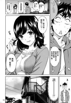 Page 17 of Sex no Renshuu Shimasen ka?