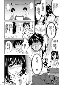 Page 19 of Sex no Renshuu Shimasen ka?