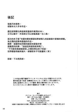 Page 45 of Sex no Renshuu Shimasen ka?