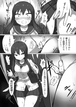 Page 8 of 痴漢電車