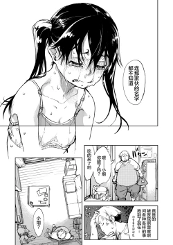 Page 28 of Tabakosan on the window 3 | 窗边的小烟 第三话