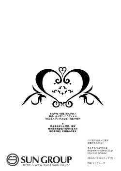 Page 16 of Papakatsu de Deatta Ko ga Inma kamo Shirenai