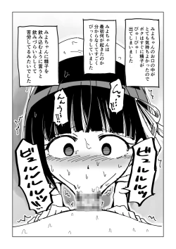Page 8 of 幼馴染催眠調教日記OMAKE