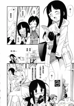 Page 104 of Watashi o Ariake e Tsuretette! - Take me to Ariake!