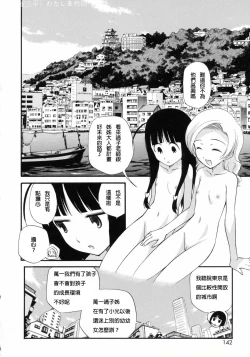 Page 138 of Watashi o Ariake e Tsuretette! - Take me to Ariake!
