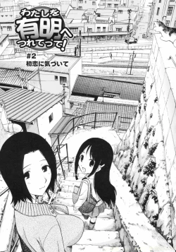 Page 19 of Watashi o Ariake e Tsuretette! - Take me to Ariake!