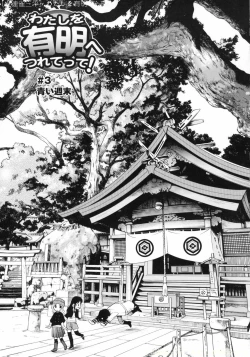 Page 35 of Watashi o Ariake e Tsuretette! - Take me to Ariake!