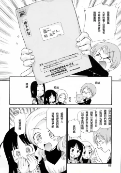 Page 84 of Watashi o Ariake e Tsuretette! - Take me to Ariake!