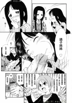 Page 85 of Watashi o Ariake e Tsuretette! - Take me to Ariake!