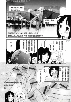 Page 86 of Watashi o Ariake e Tsuretette! - Take me to Ariake!
