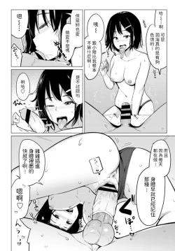 Page 12 of Sex Friend no Osananajimi