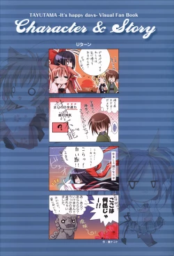 Page 5 of TayutamaVisual Fanbook