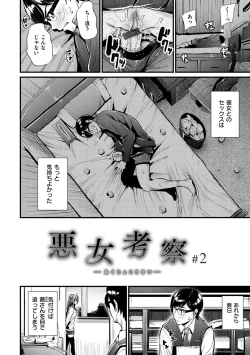 Page 57 of Akujo Kousatsu