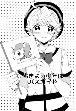 Page 2 of Bukiyou Shounen wa Bus Guide