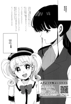 Page 37 of Bukiyou Shounen wa Bus Guide