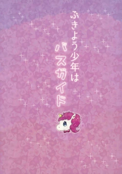 Page 38 of Bukiyou Shounen wa Bus Guide