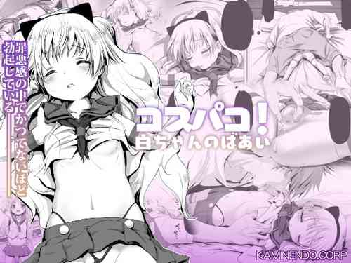 Download Cospako! Shiro-chan no Baai