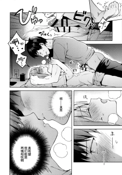 Page 28 of Kanojo Gokko epi.2