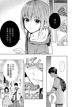 Page 41 of Kanojo Gokko epi.2