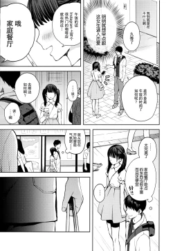 Page 43 of Kanojo Gokko epi.2