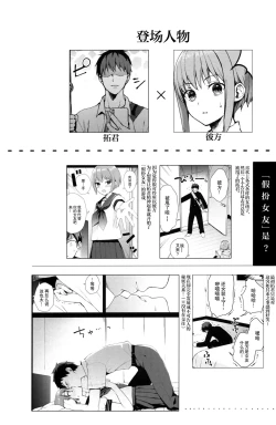 Page 4 of Kanojo Gokko epi.2