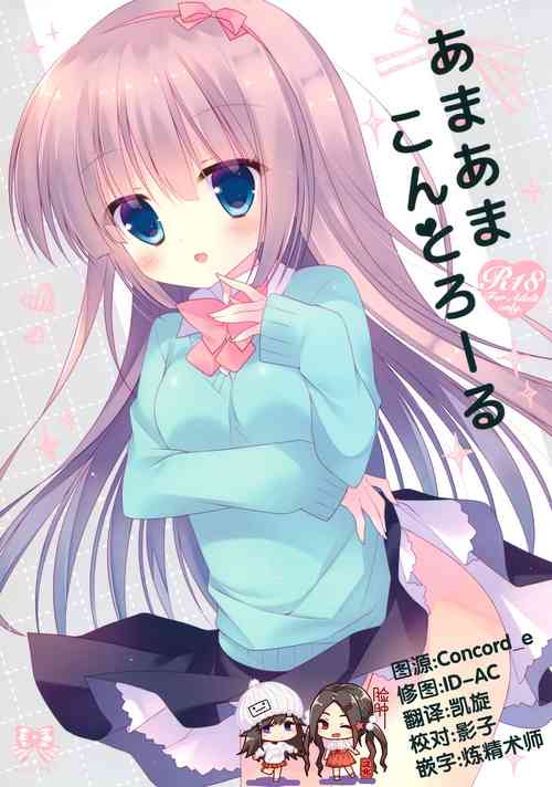 Download Amaama Control