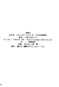 Page 26 of Koakuma Gokko