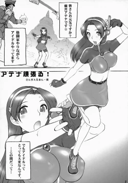 Page 4 of Athena Ganbaru! Kanzenban