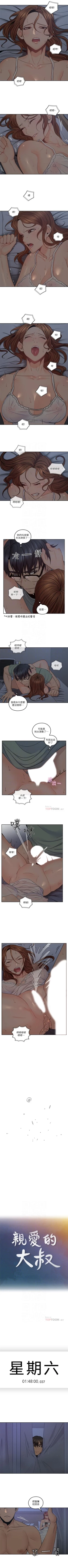 Page 180 of （週4）親愛的大叔 1-37 中文翻譯（更新中）