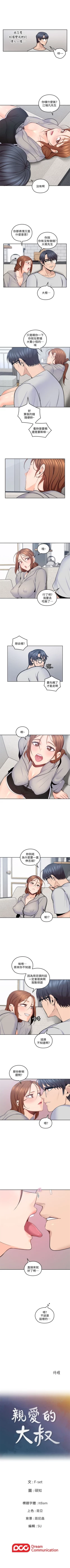 Page 93 of （週4）親愛的大叔 1-37 中文翻譯（更新中）