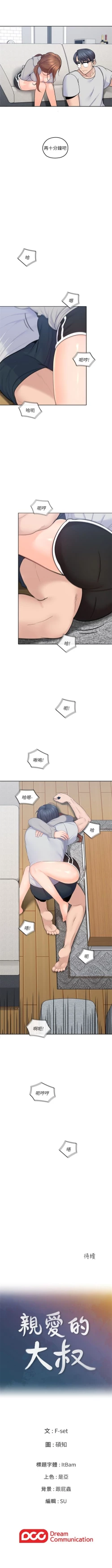 Page 99 of （週4）親愛的大叔 1-37 中文翻譯（更新中）