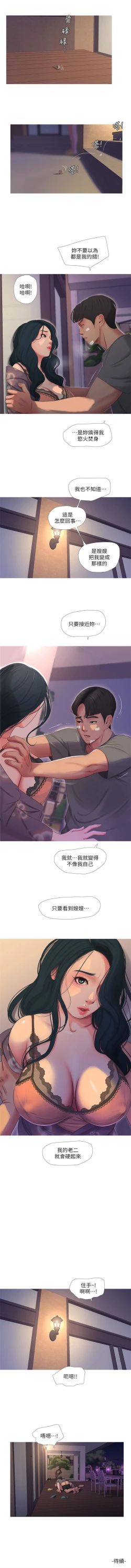 Page 72 of （週4）親家四姊妹 1-14 中文翻譯（更新中）