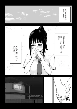 Page 5 of Ochite Gomennasai