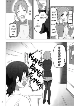 Page 12 of Kimi ni Hidamari no Jinsei ga Aran Koto o