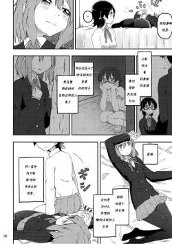 Page 8 of Kimi ni Hidamari no Jinsei ga Aran Koto o
