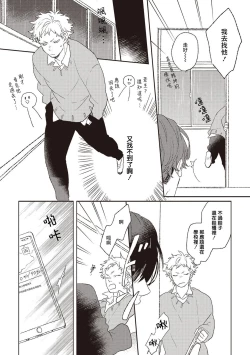 Page 18 of Cupid ni Rakurai Ch. 1