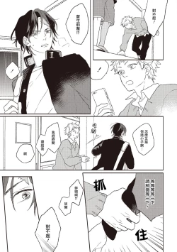 Page 19 of Cupid ni Rakurai Ch. 1