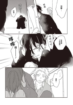 Page 23 of Cupid ni Rakurai Ch. 1