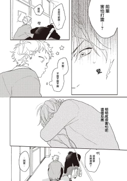 Page 24 of Cupid ni Rakurai Ch. 1