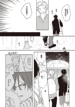 Page 25 of Cupid ni Rakurai Ch. 1