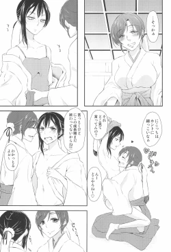 Page 13 of Mirai de Kiss o - Kiss in the Future
