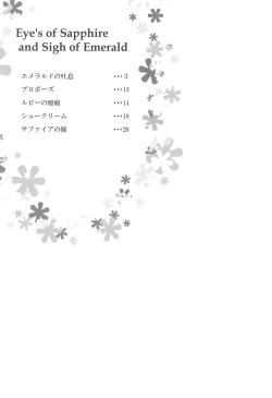 Page 4 of Sapphire no Hitomi Emerald no Toiki