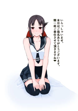 Page 2 of Fuku Kaichou no Gohoushi Kaishun Refre