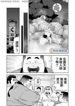 Page 10 of Kunoyu Hachihatsume Shutsubotsu Oshaburi Oji-san