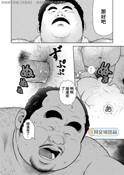 Page 16 of Kunoyu Hachihatsume Shutsubotsu Oshaburi Oji-san