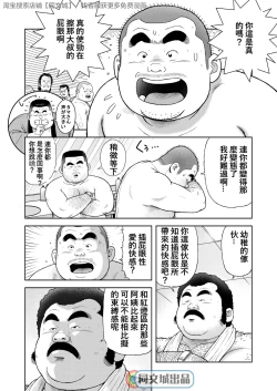 Page 20 of Kunoyu Hachihatsume Shutsubotsu Oshaburi Oji-san